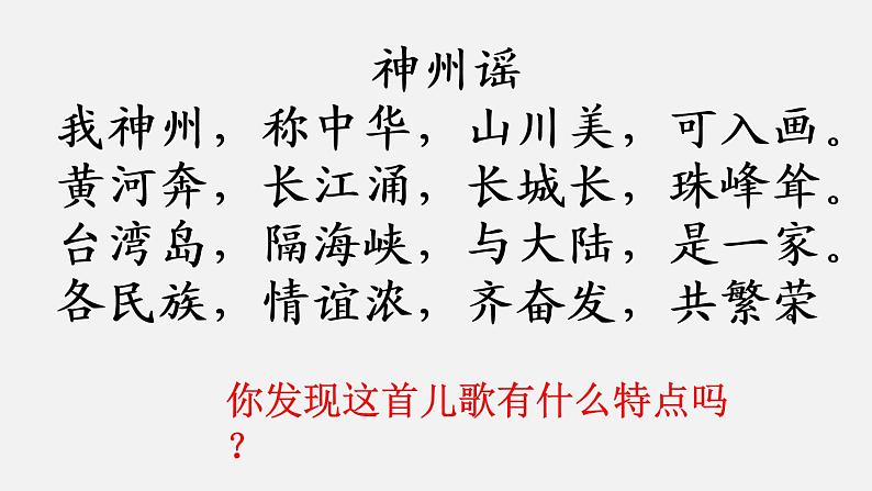 部编版二年级语文下册--识字1 神州谣（课件）07