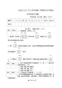 河北省张家口市万全区2022-2023学年四年级上学期期末语文试题