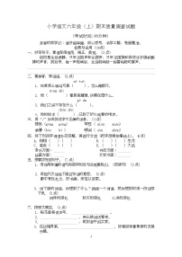 辽宁省鞍山市立山区2022-2023学年六年级上学期期末质量调查语文试题