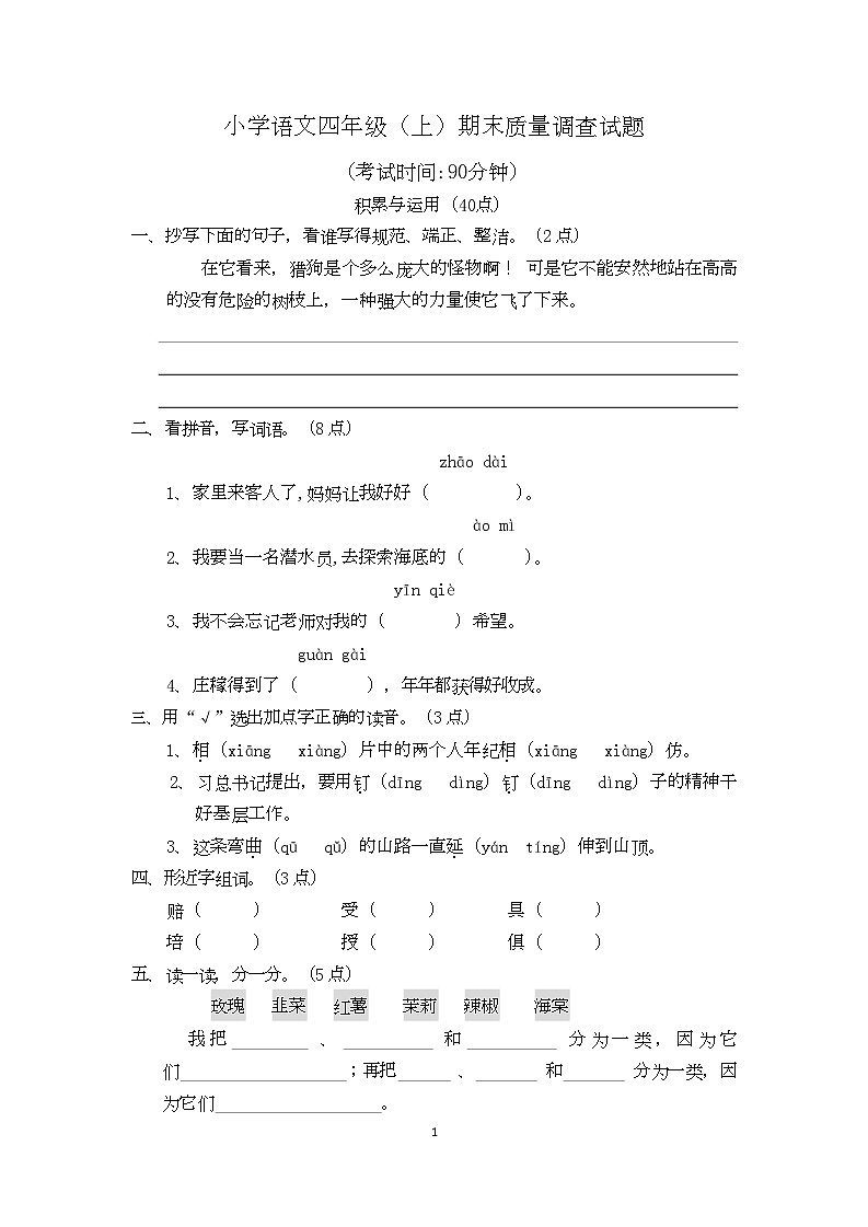 辽宁省鞍山市立山区2022-2023学年四年级上学期期末质量调查语文试卷第1页