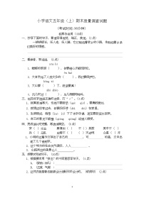 辽宁省鞍山市立山区2022-2023学年五年级上学期期末质量调查语文试卷