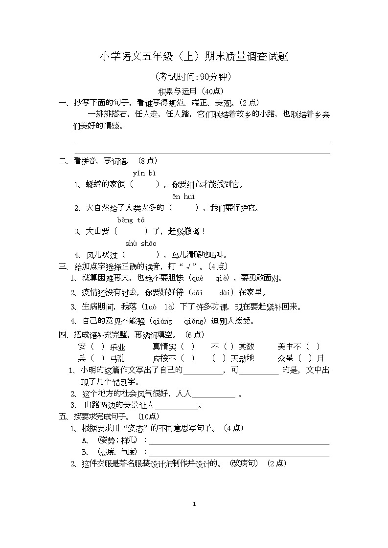 辽宁省鞍山市立山区2022-2023学年五年级上学期期末质量调查语文试卷第1页