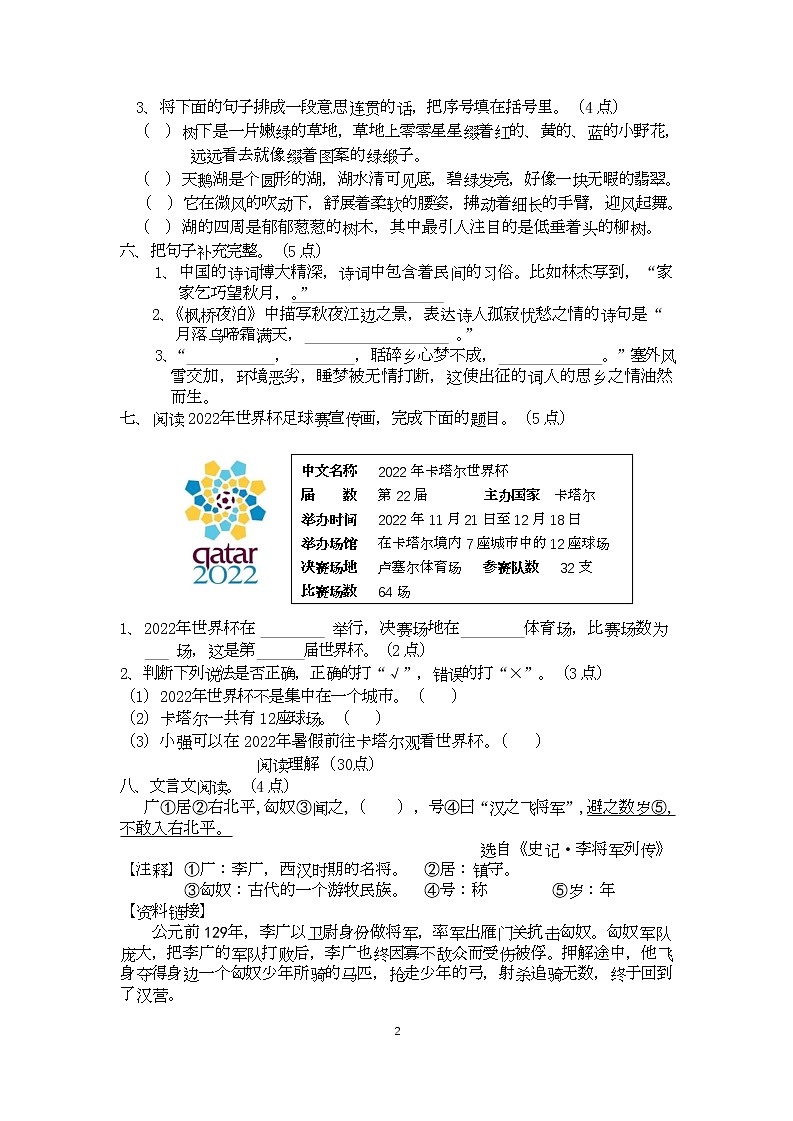 辽宁省鞍山市立山区2022-2023学年五年级上学期期末质量调查语文试卷第2页