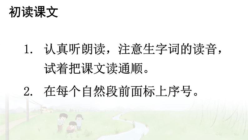 部编版语文二年级下册 2 找春天 课件第3页