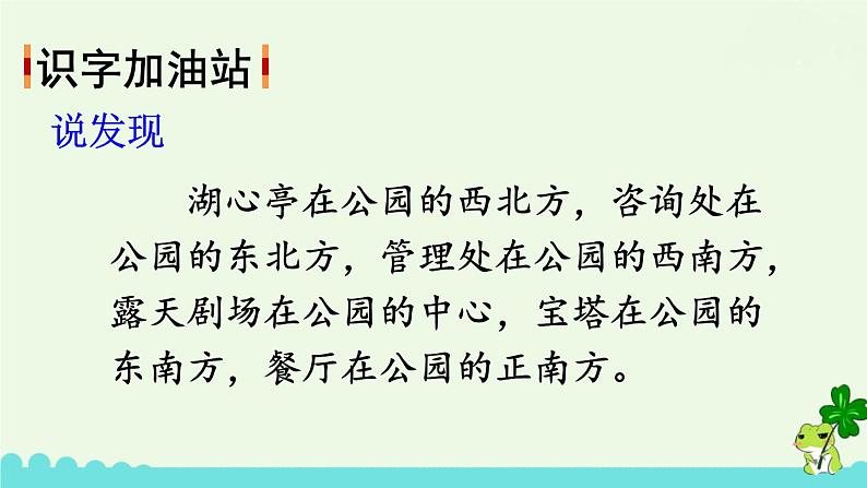 部编版语文二年级下册 语文园地一 课件03