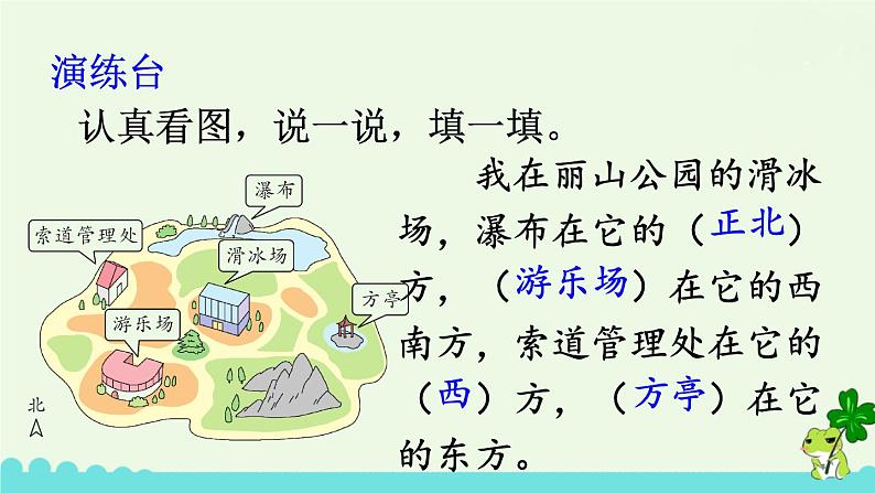 部编版语文二年级下册 语文园地一 课件04