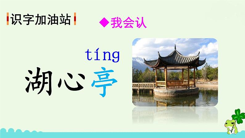部编版语文二年级下册 语文园地一 课件05