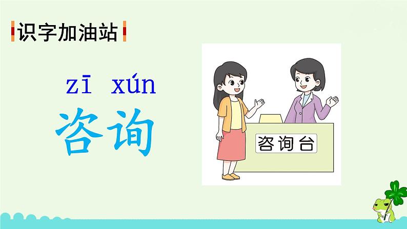 部编版语文二年级下册 语文园地一 课件06