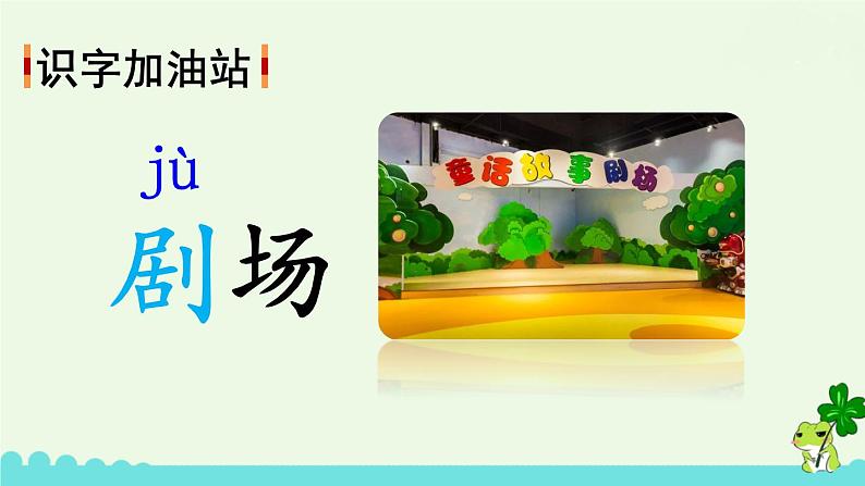 部编版语文二年级下册 语文园地一 课件07