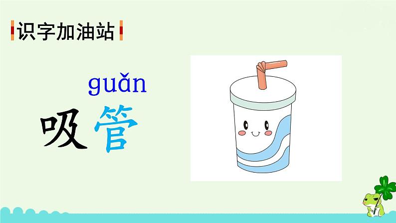 部编版语文二年级下册 语文园地一 课件08