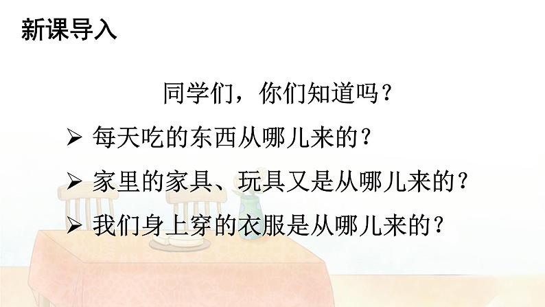 部编版语文二年级下册 6 千人糕 课件第3页