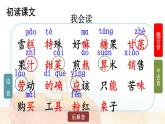 部编版语文二年级下册 6 千人糕 课件+素材