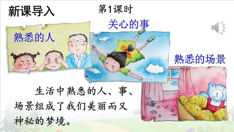 部编版语文二年级下册 8 彩色的梦 课件+素材02