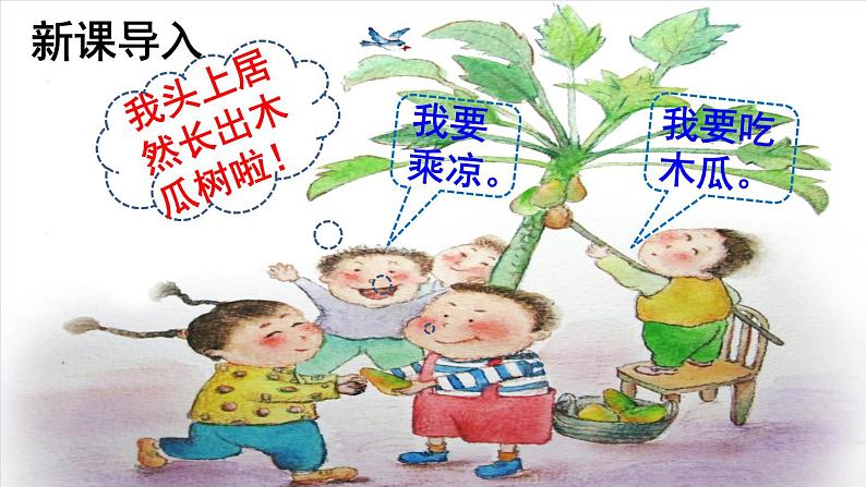 部编版语文二年级下册 8 彩色的梦 课件+素材03
