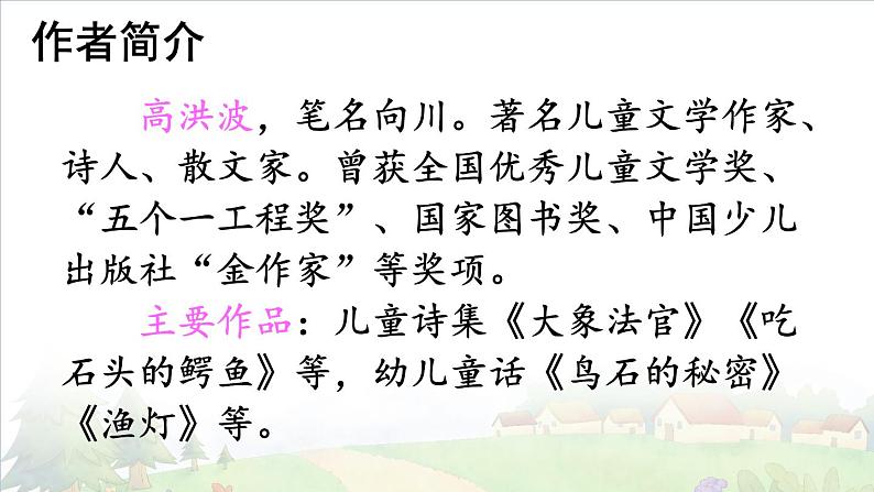 部编版语文二年级下册 8 彩色的梦 课件+素材04
