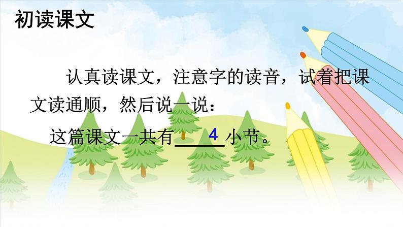 部编版语文二年级下册 8 彩色的梦 课件+素材05
