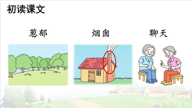 部编版语文二年级下册 8 彩色的梦 课件+素材07