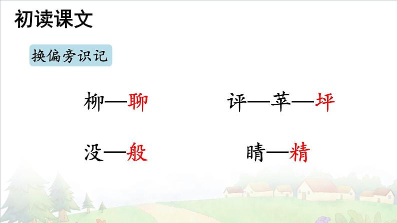 部编版语文二年级下册 8 彩色的梦 课件+素材08