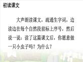 部编版语文二年级下册 11 我是一只小虫子 课件+素材