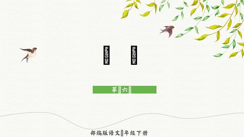 部编版语文二年级下册 16 雷雨 课件第1页
