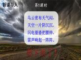 部编版语文二年级下册 16 雷雨 课件+素材