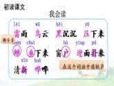 部编版语文二年级下册 16 雷雨 课件+素材