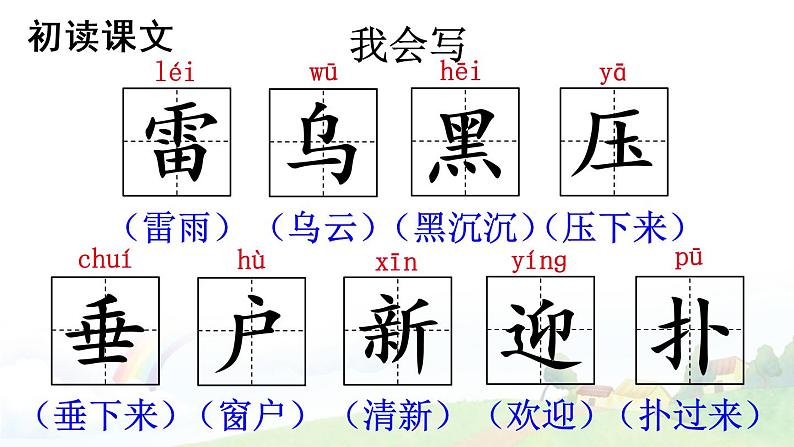 部编版语文二年级下册 16 雷雨 课件第8页
