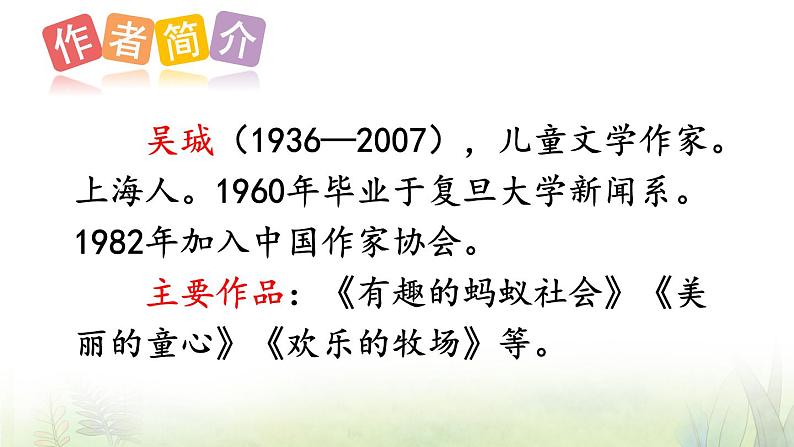 部编版语文二年级下册 23 祖先的摇篮 课件第3页