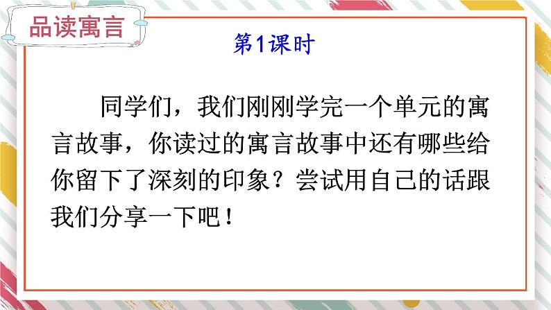 部编版语文三年级下册 语文园地二 课件03