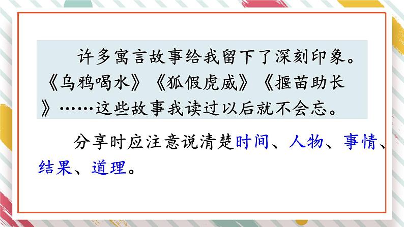 部编版语文三年级下册 语文园地二 课件04