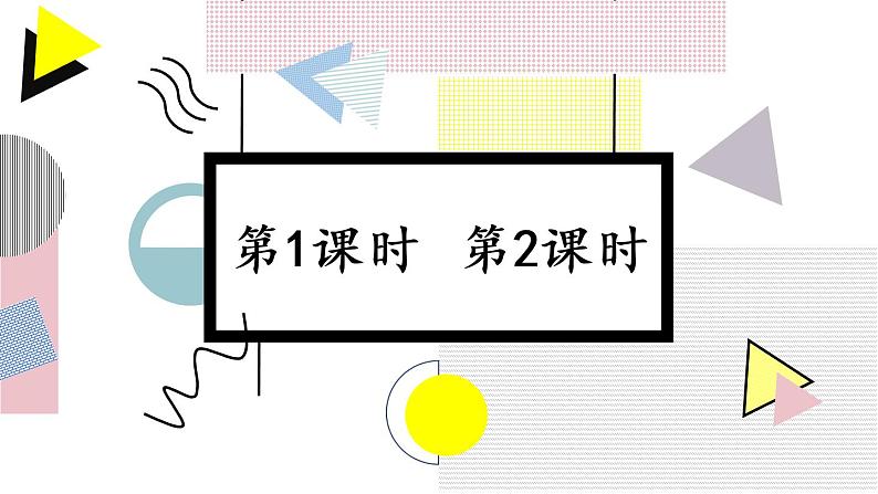 部编版语文三年级下册 语文园地三 课件02