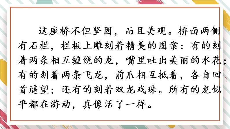 部编版语文三年级下册 语文园地三 课件04