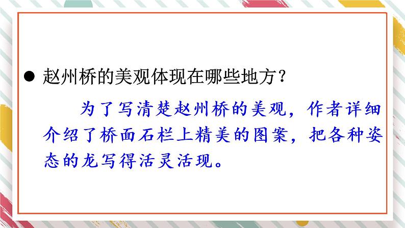 部编版语文三年级下册 语文园地三 课件05