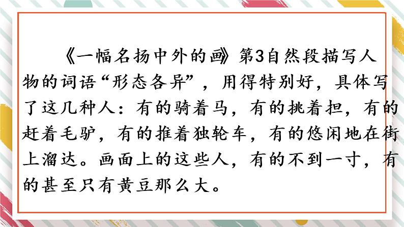 部编版语文三年级下册 语文园地三 课件06