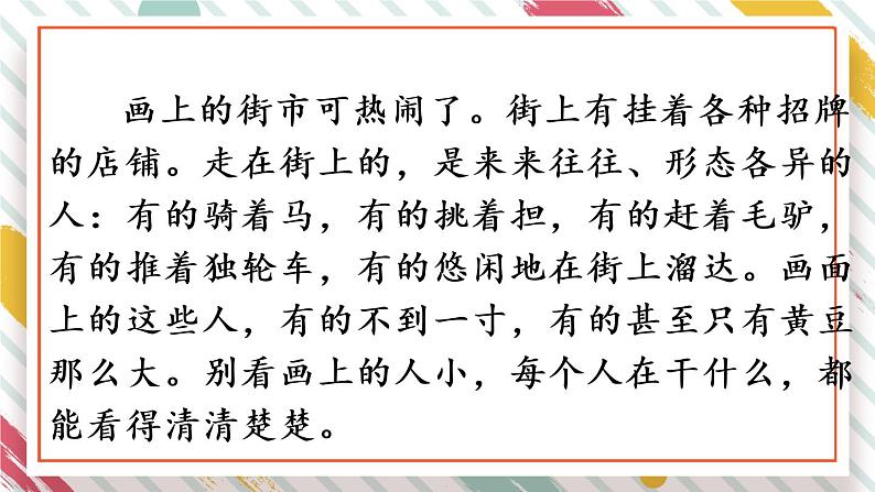 部编版语文三年级下册 语文园地三 课件07