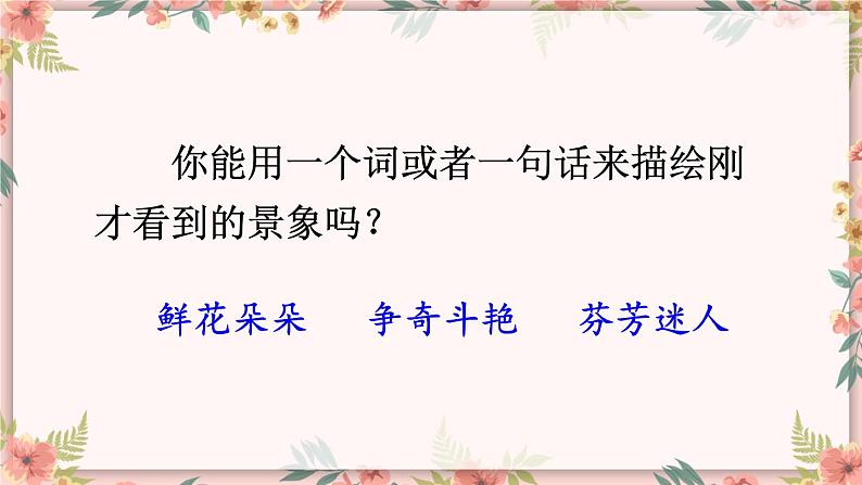 部编版语文三年级下册 13 花钟 课件第4页