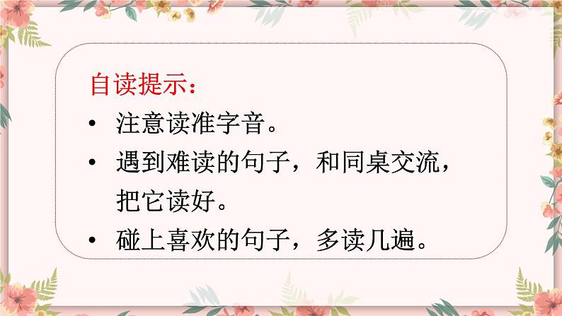 部编版语文三年级下册 13 花钟 课件第6页