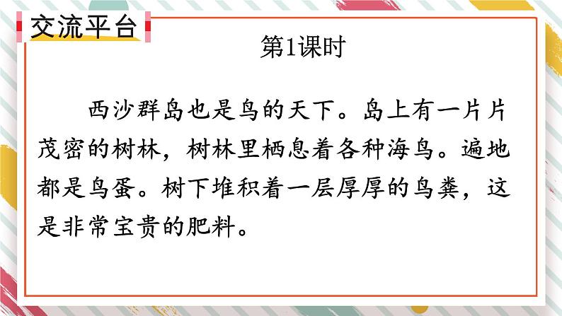 部编版语文三年级下册 语文园地四 课件02