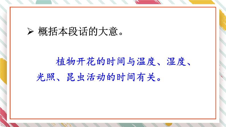 部编版语文三年级下册 语文园地四 课件08