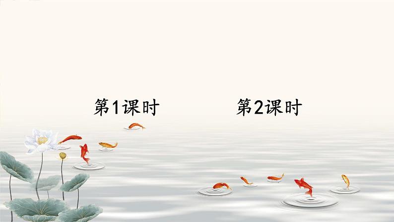 部编版语文三年级下册 18 童年的水墨画 课件02