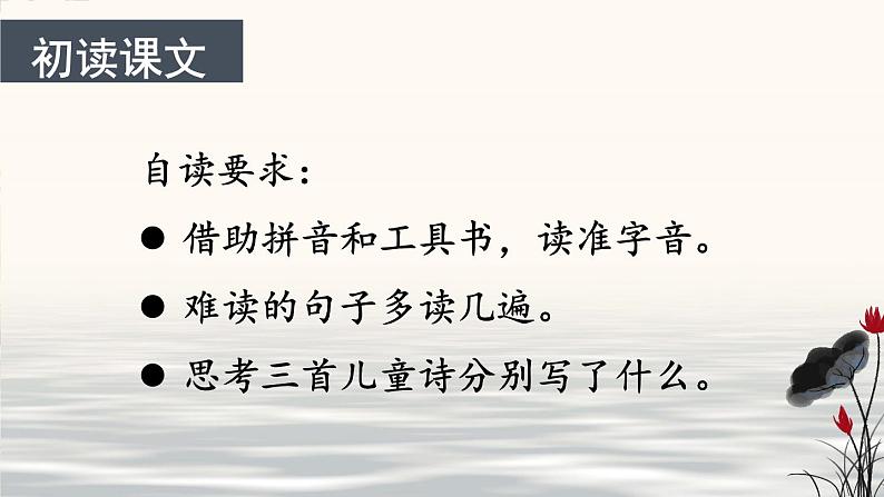 部编版语文三年级下册 18 童年的水墨画 课件06