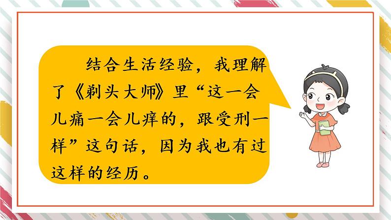 部编版语文三年级下册 语文园地六 课件04