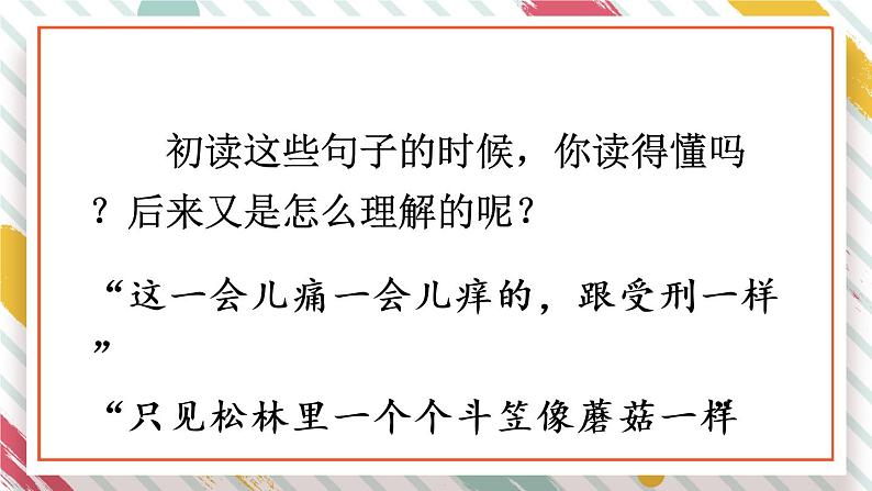 部编版语文三年级下册 语文园地六 课件07