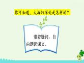 部编版语文三年级下册 23 海底世界 课件