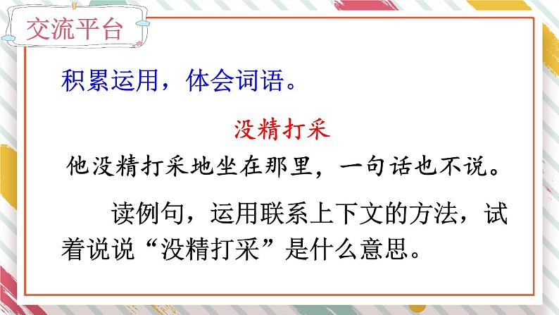 部编版语文三年级下册 语文园地七 课件第3页