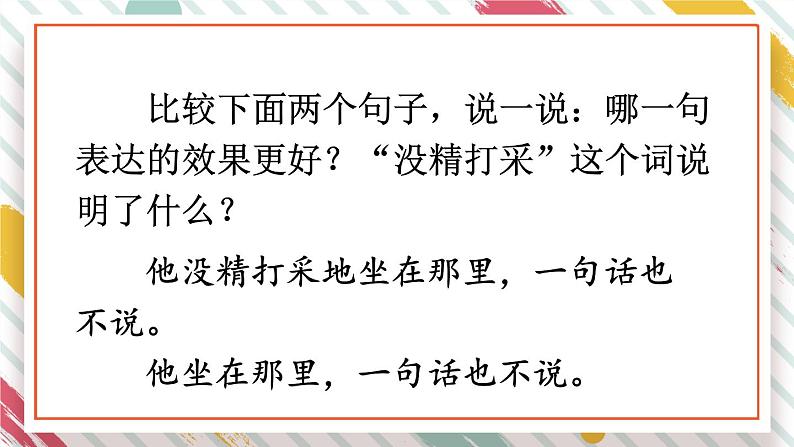 部编版语文三年级下册 语文园地七 课件第4页