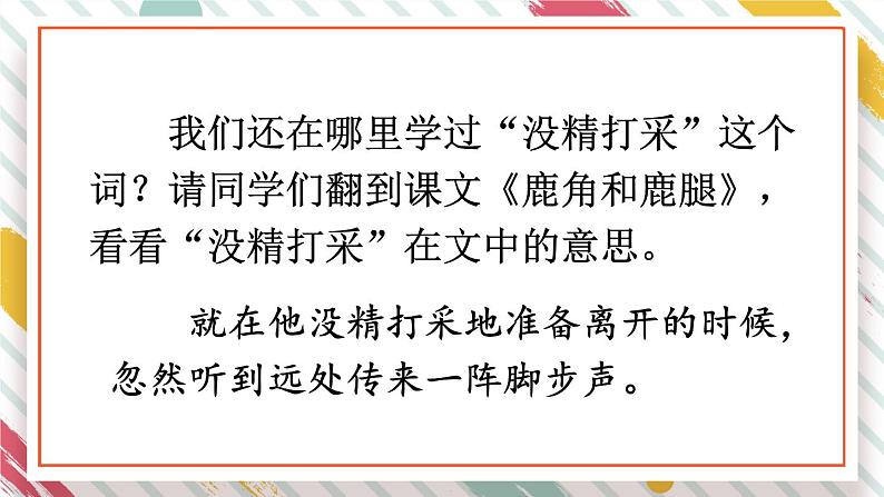 部编版语文三年级下册 语文园地七 课件第5页