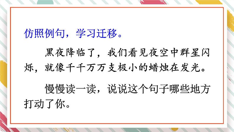 部编版语文三年级下册 语文园地七 课件第7页