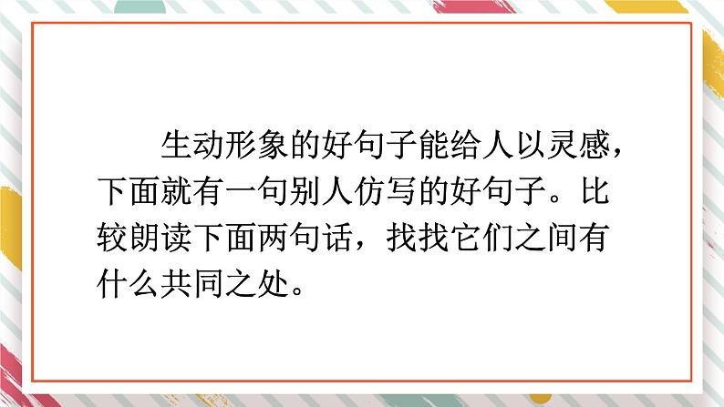 部编版语文三年级下册 语文园地七 课件第8页