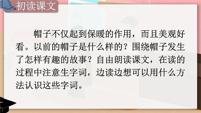 部编版语文三年级下册 26 方帽子店 课件第4页